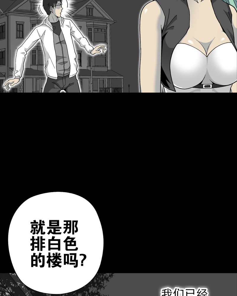 高陵先生漫画,第63章：迷夜1图