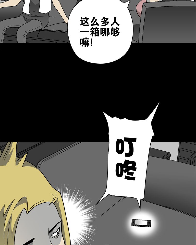 高陵先生漫画,第22章：引狼入室5图