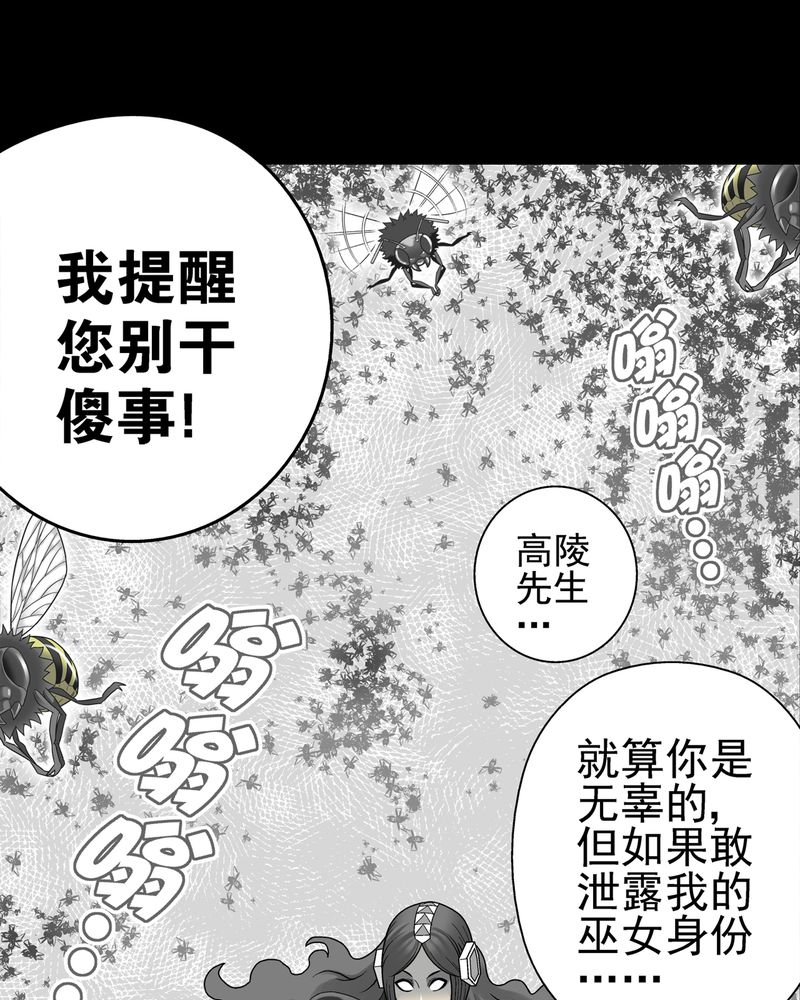 高陵先生漫画,第6章：蜂女完结篇1图