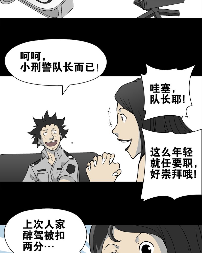 高陵先生漫画,第22章：引狼入室4图