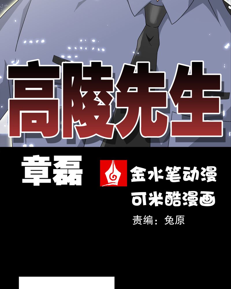 高陵先生漫画,第38章：新的预知2图