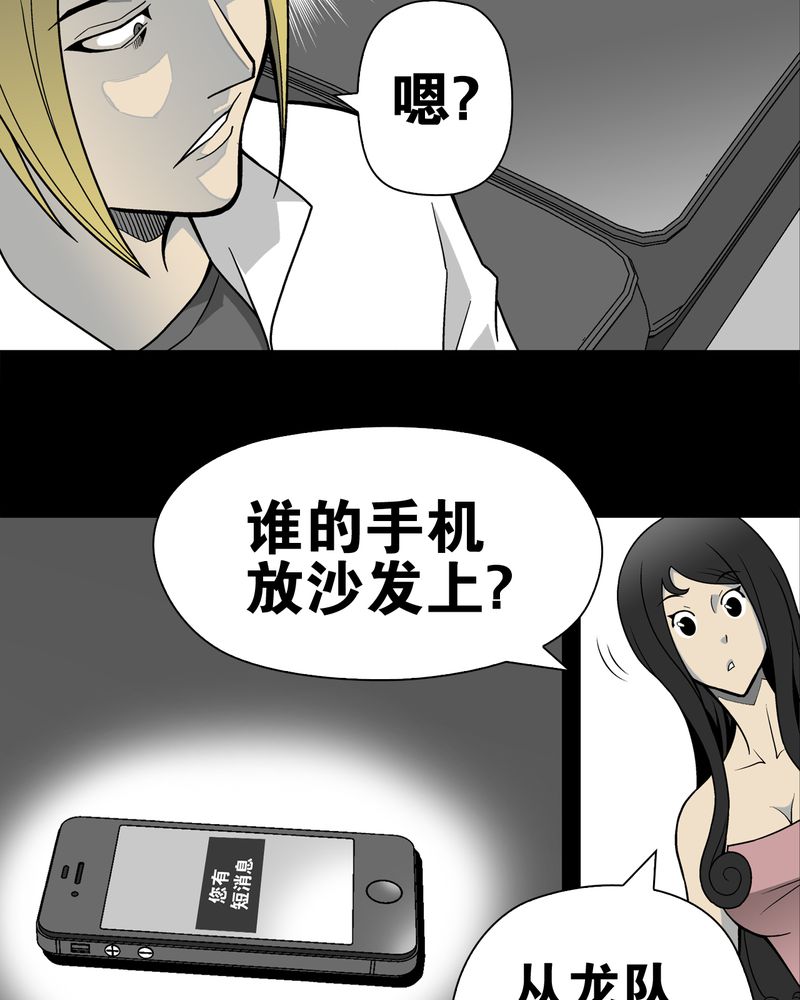 高陵先生漫画,第22章：引狼入室1图