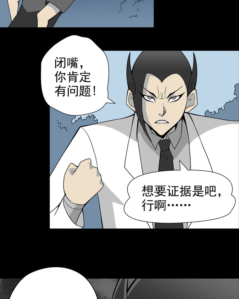 高陵先生漫画,第20章：对决2图