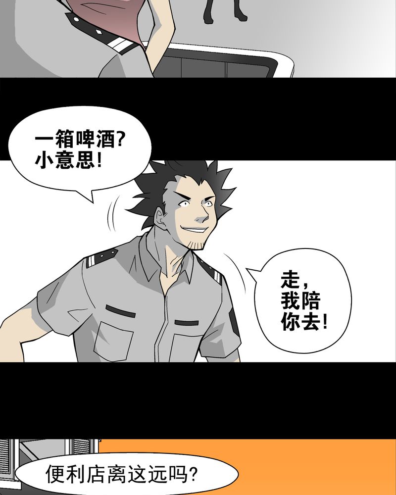 高陵先生漫画,第22章：引狼入室3图