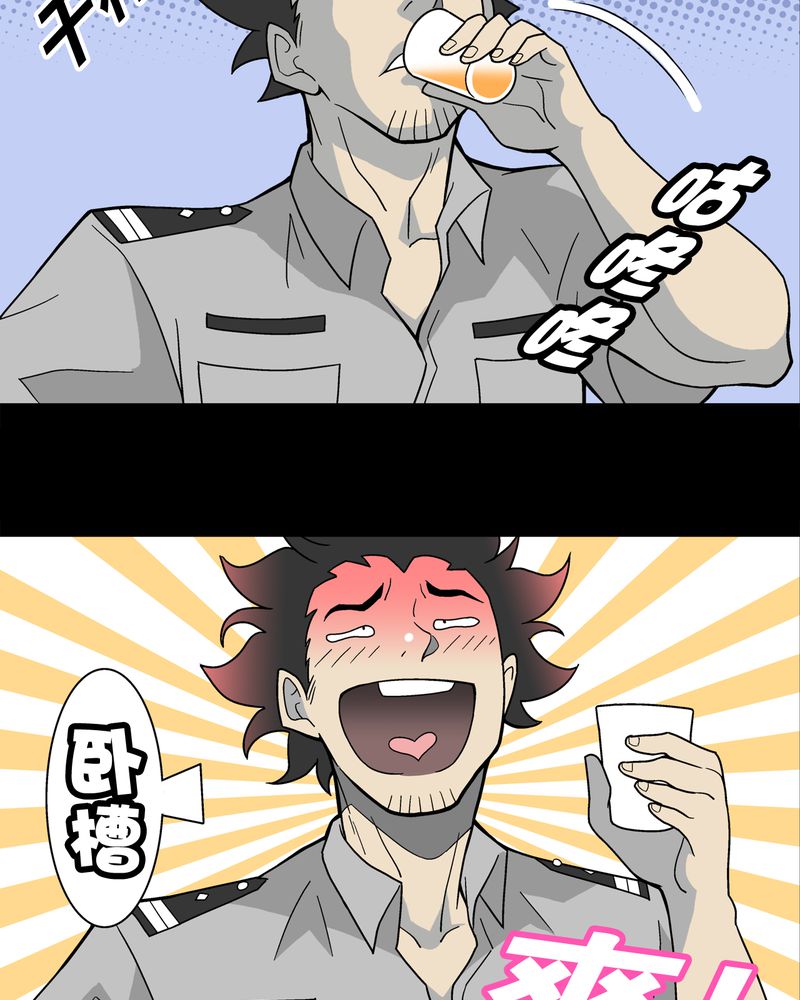 高陵先生漫画,第22章：引狼入室3图