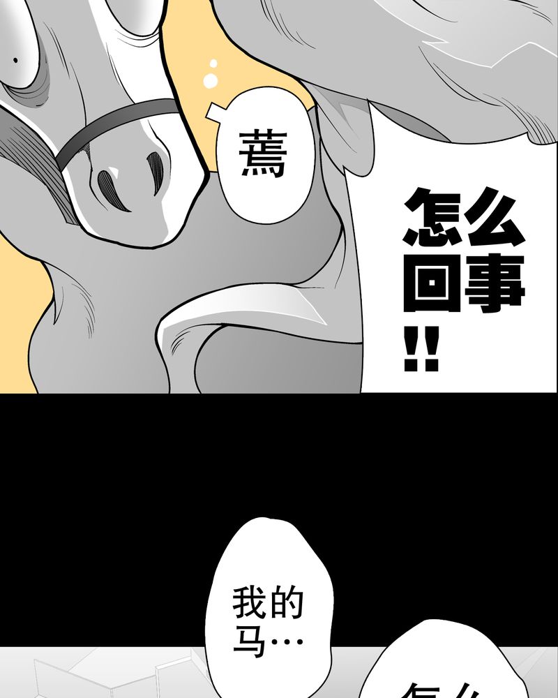 高陵先生漫画,第32章：回家4图