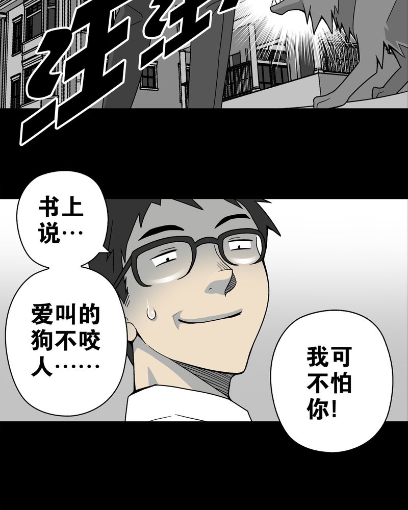 高陵先生漫画,第10章：巫痴篇之肉泥人（3）5图