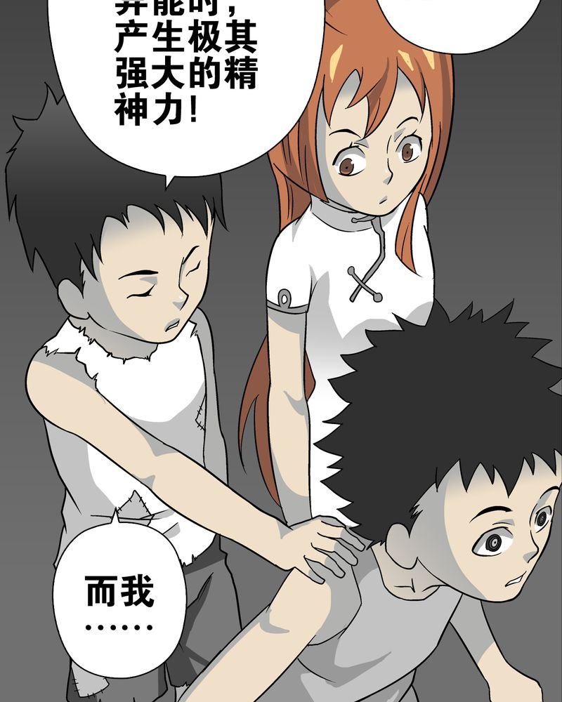 高陵先生漫画,第74章：古怪的肉1图