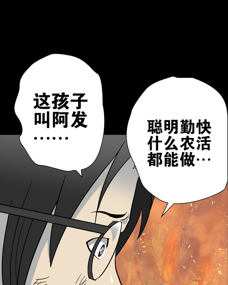 高陵先生漫画,第76章：意外的结局5图