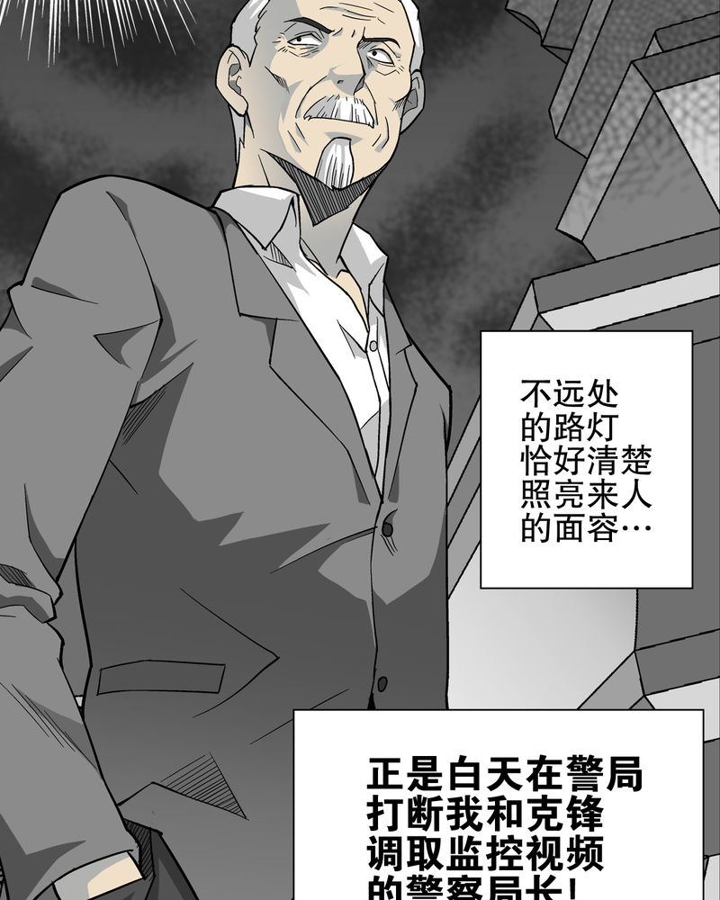 高陵先生漫画,第67章：白发鬼传说3图