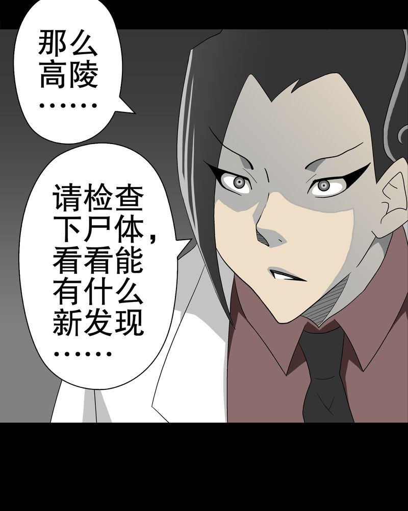 高陵先生漫画,第38章：新的预知1图