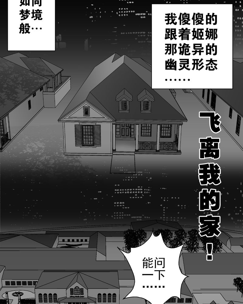 高陵先生漫画,第6章：蜂女完结篇5图