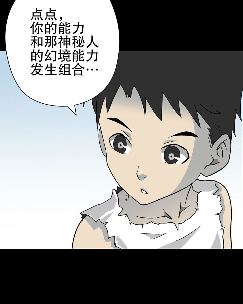 高陵先生漫画,第69章：潜在危机3图
