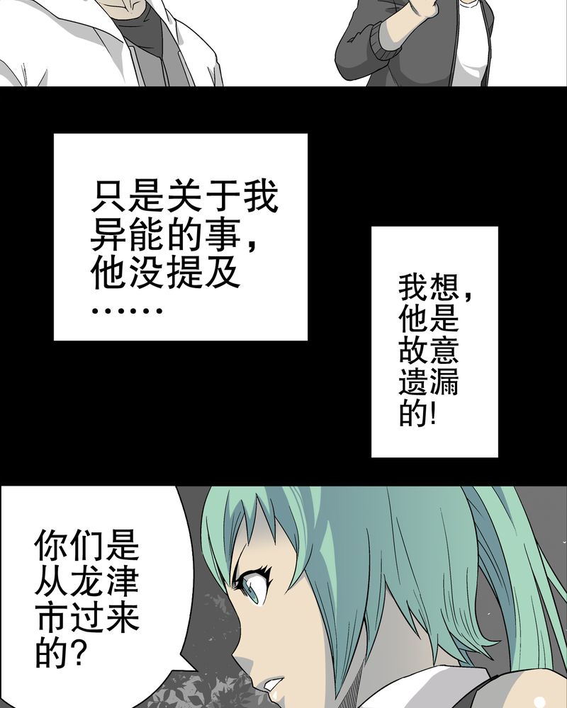 高陵先生漫画,第61章：悬挂的男子4图