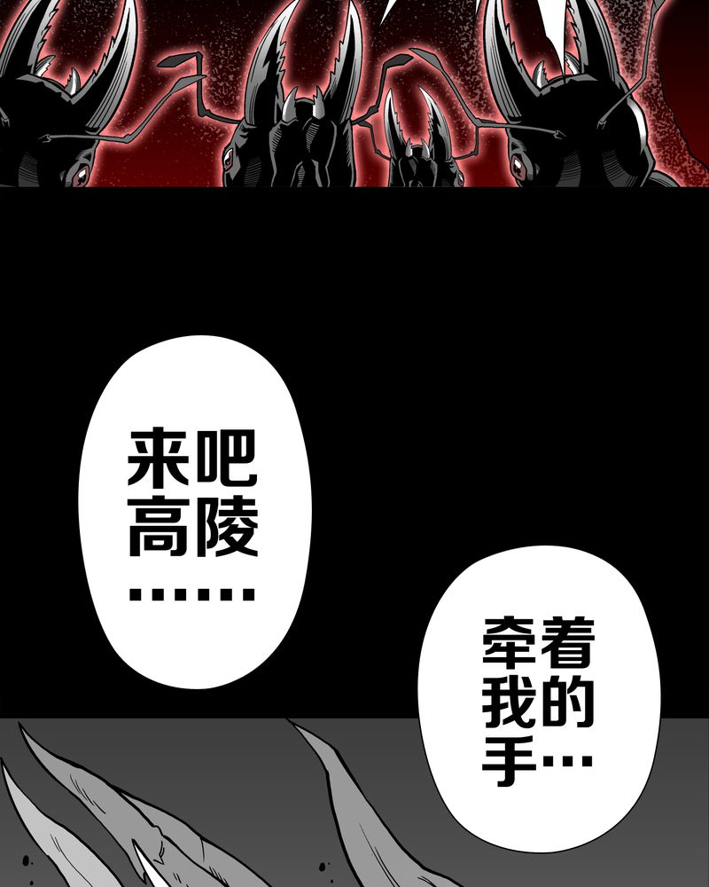 高陵先生漫画,第52章：蜕变2图