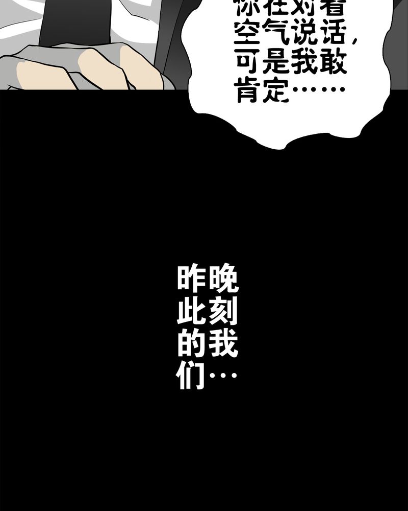 高陵先生漫画,第65章：似幻非幻3图