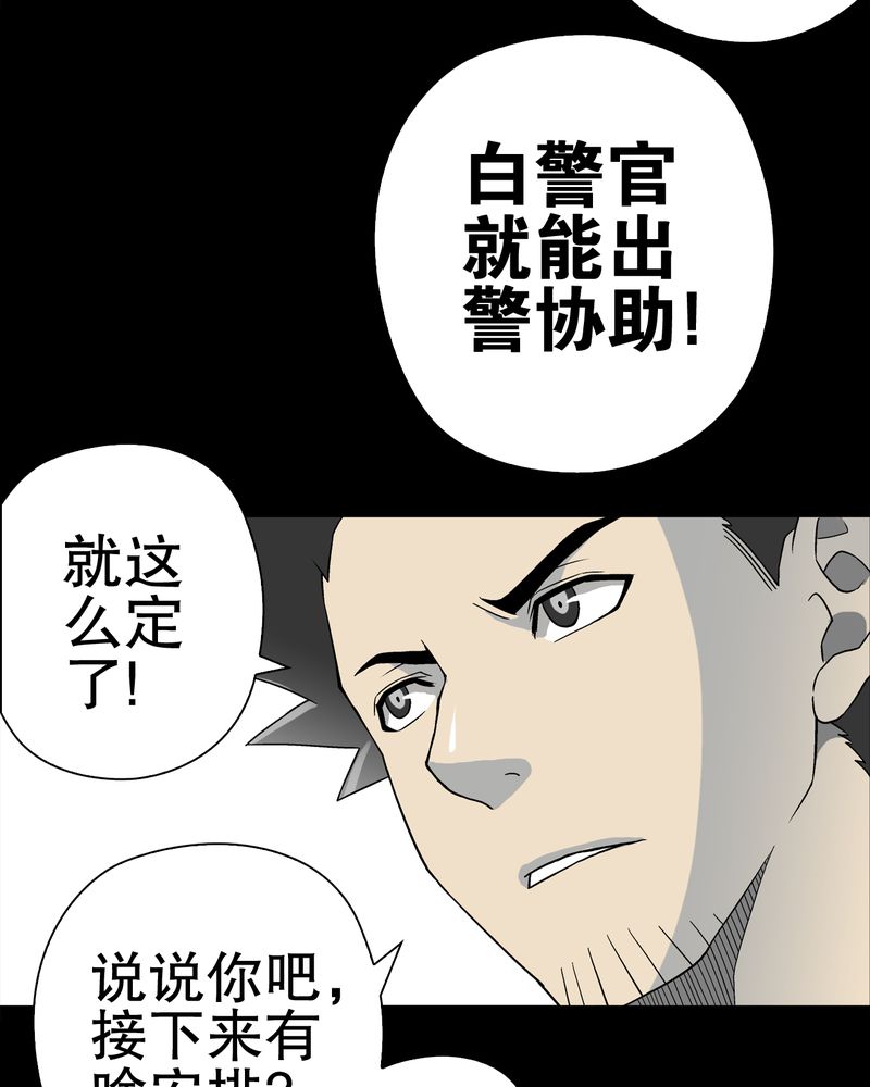 高陵先生漫画,第60章：心之征途2图
