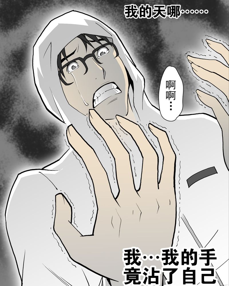 高陵先生漫画,第27章：复活的条件4图