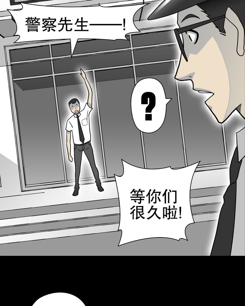高陵先生漫画,第37章：第四具骸骨1图