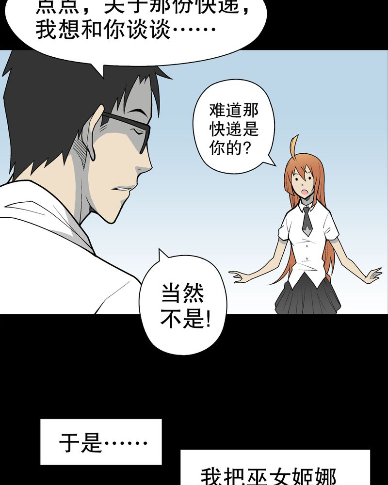 高陵先生漫画,第30章：乐天派异能者3图