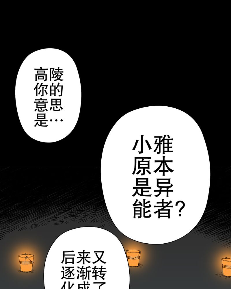 高陵先生漫画,第51章：异能与变异3图
