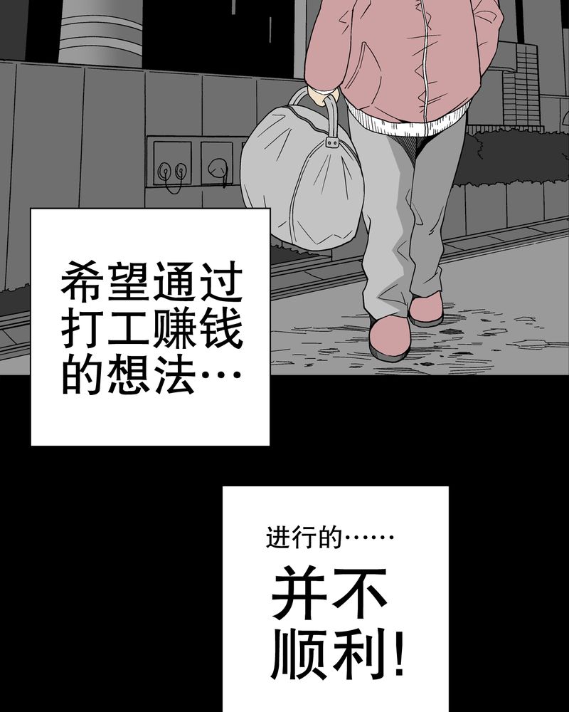 高陵先生漫画,第50章：第六感2图