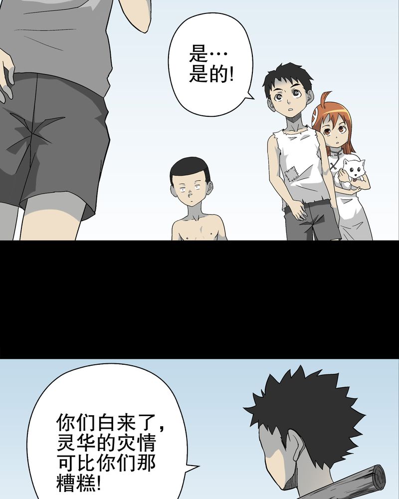 高陵先生漫画,第69章：潜在危机4图