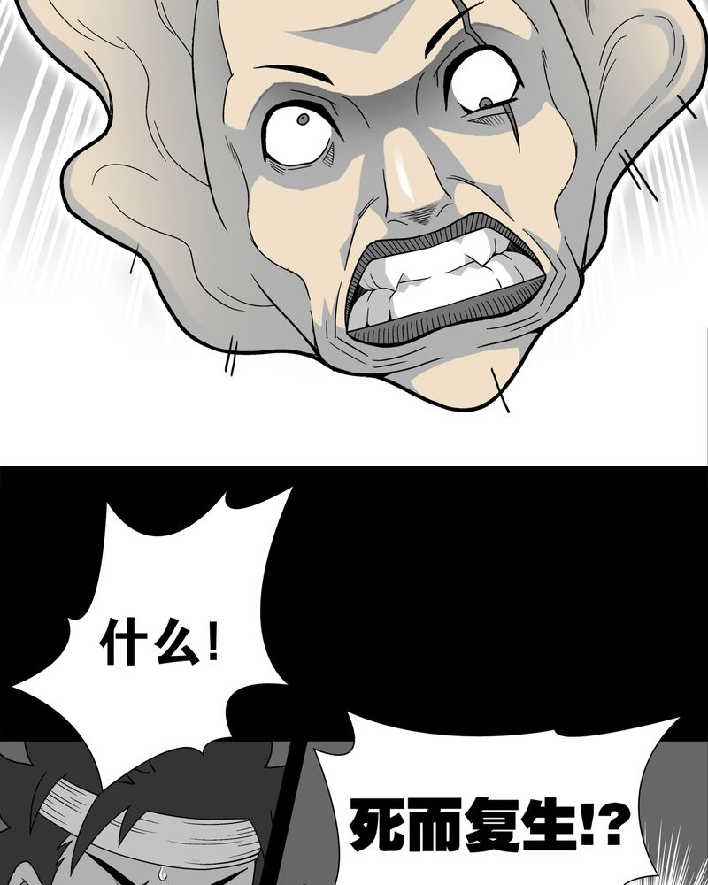 高陵先生漫画,第9章：巫痴篇之肉泥人（2）1图