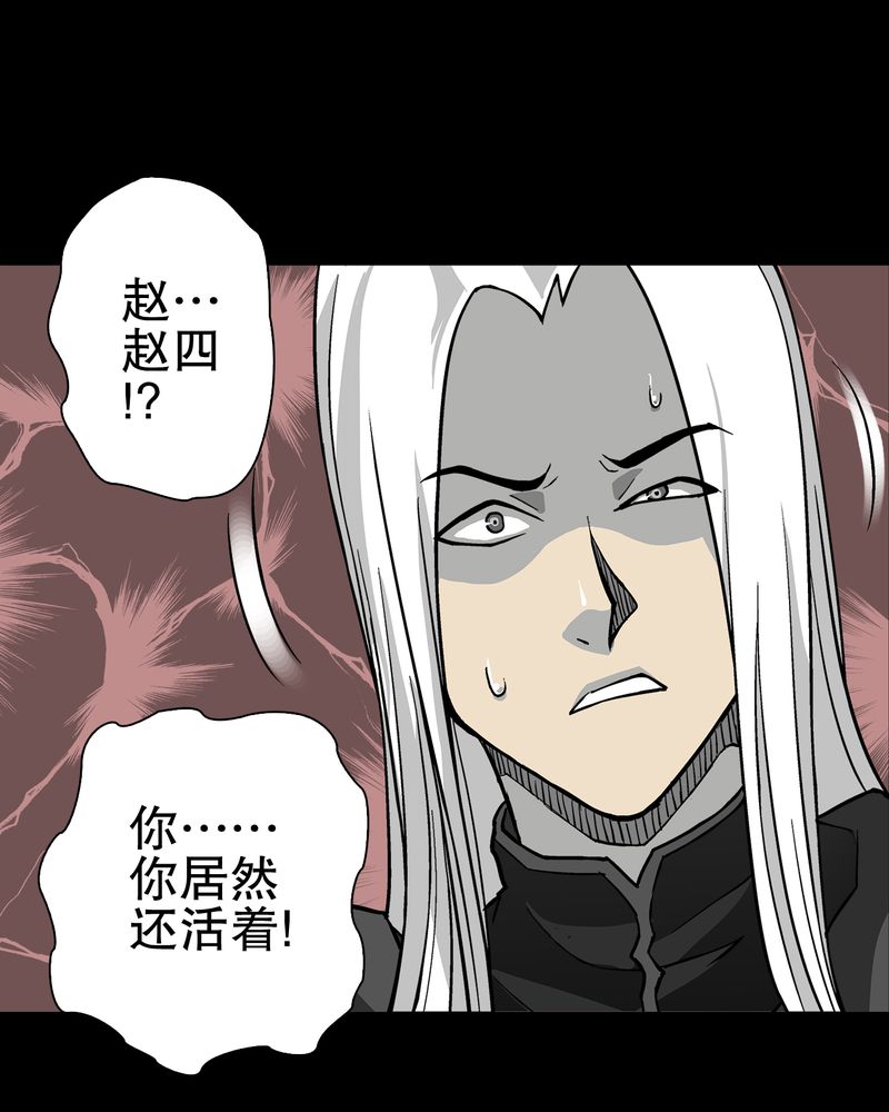 高陵先生漫画,第75章：老仇人3图