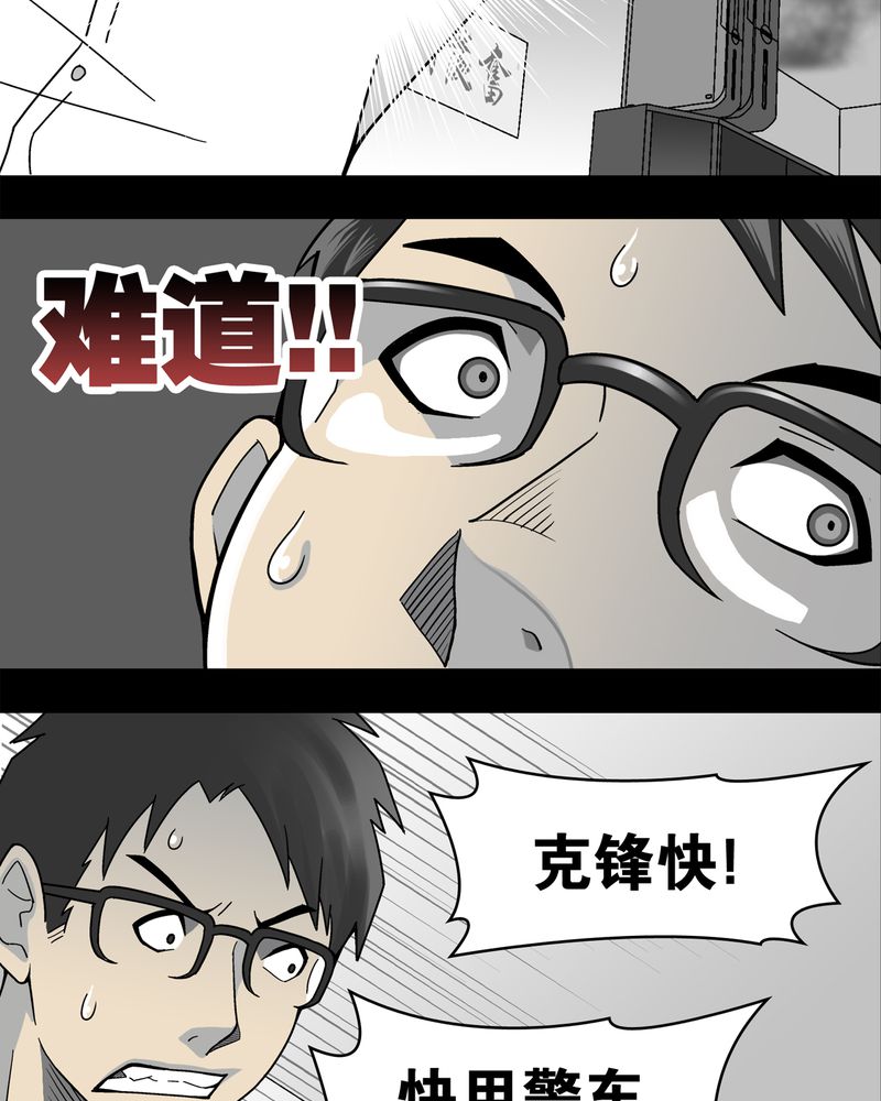 高陵先生漫画,第14章：黑暗前的黎明3图
