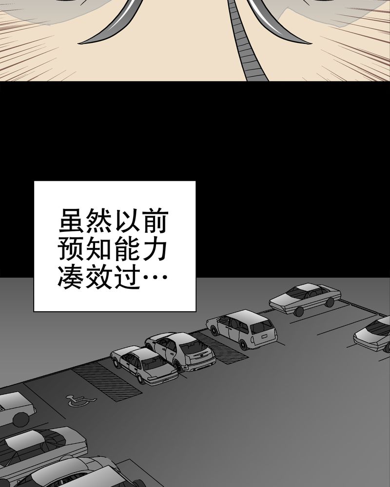 高陵先生漫画,第37章：第四具骸骨3图