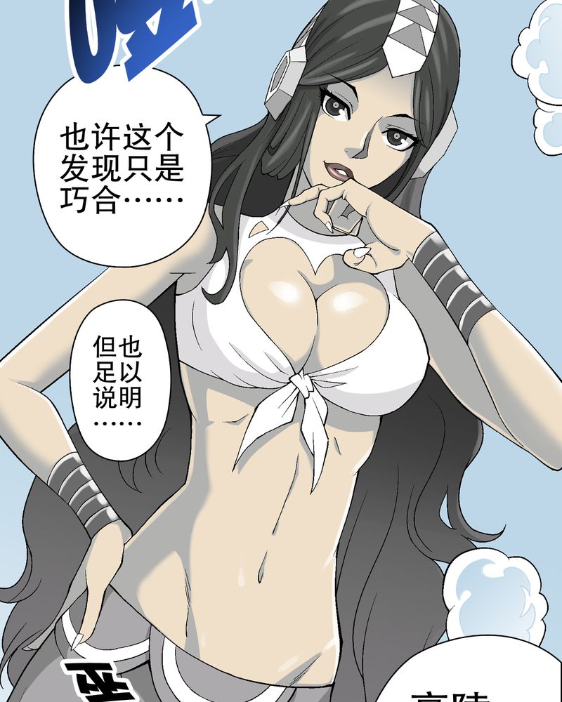 高陵先生漫画,第56章：给力的点点5图