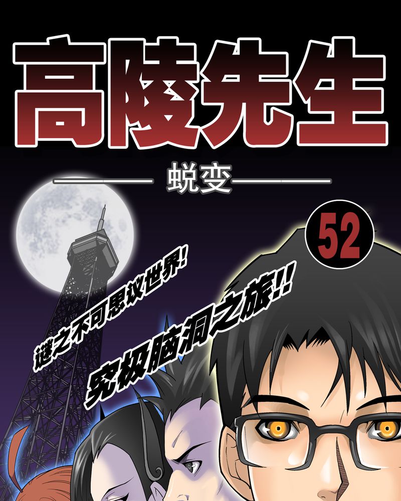 高陵先生漫画,第52章：蜕变1图