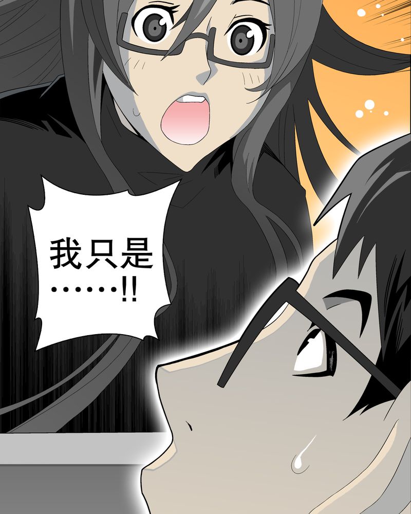 高陵先生漫画,第40章：缘来如此1图