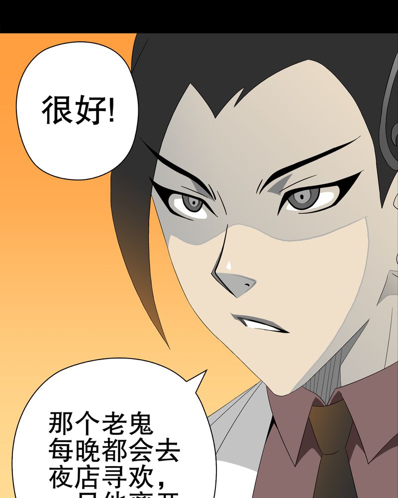 高陵先生漫画,第40章：缘来如此5图