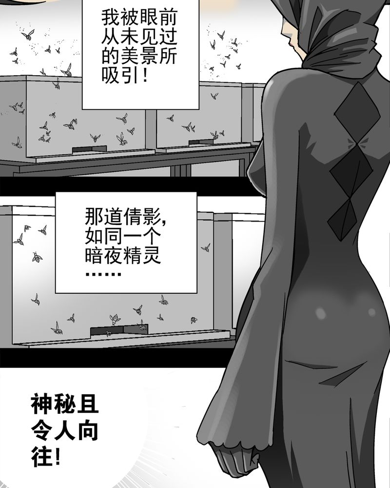 高陵先生漫画,第3章：蜂女上3图