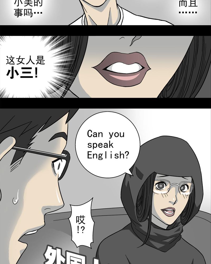 高陵先生漫画,第4章：蜂女中3图