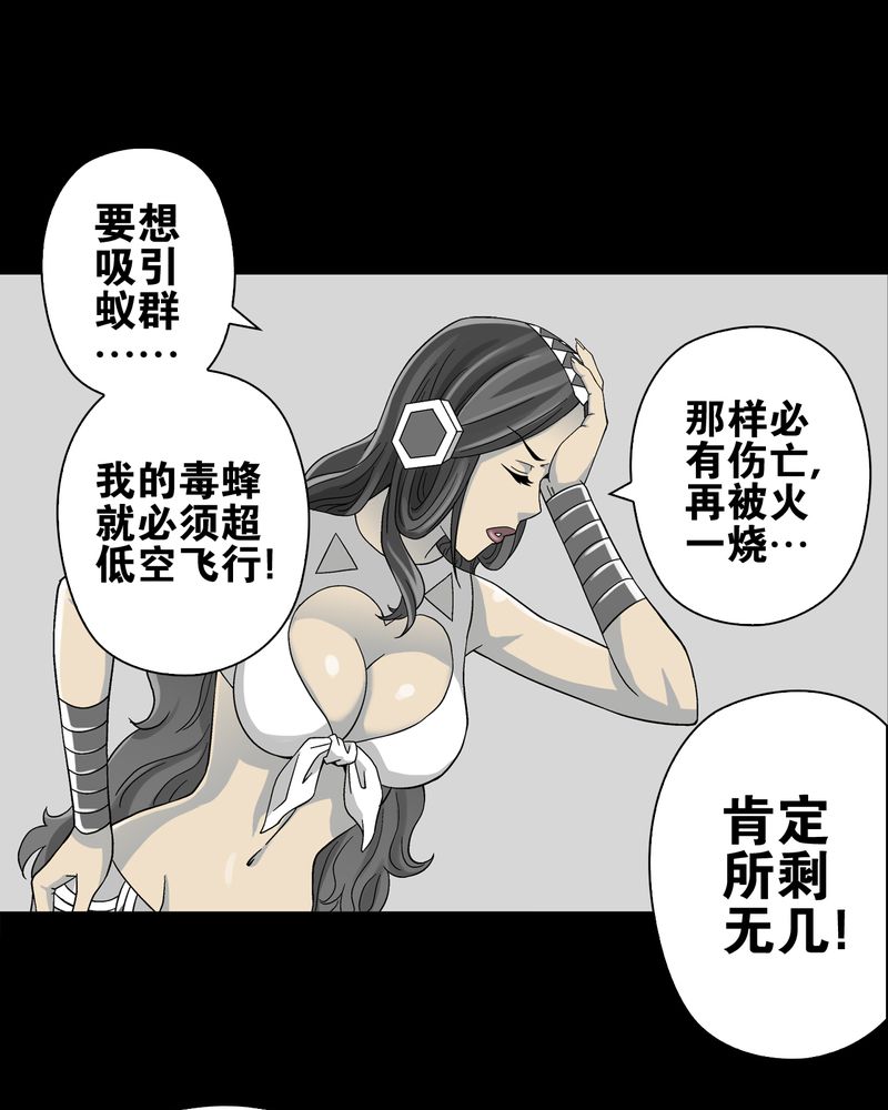高陵先生漫画,第57章：冒险的选择4图