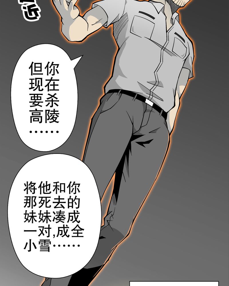 高陵先生漫画,第54章：龙可峰的壮举1图