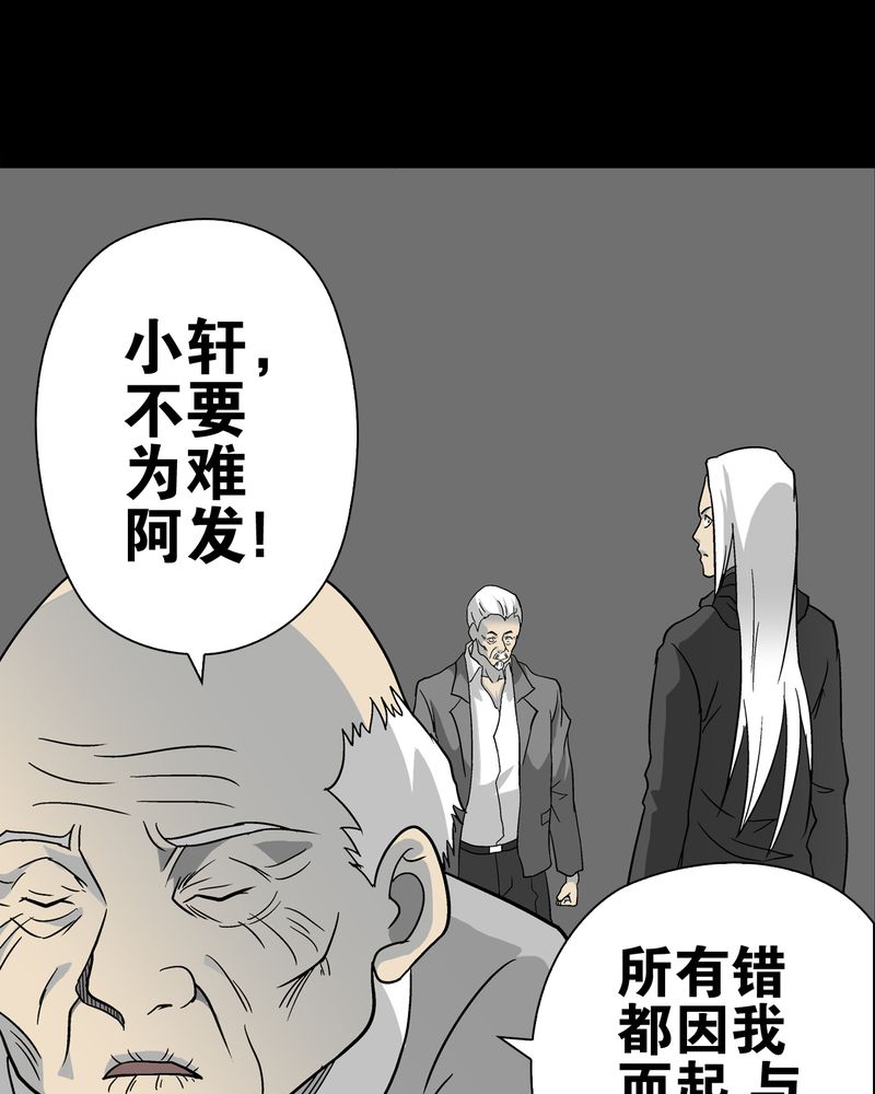 高陵先生漫画,第76章：意外的结局1图