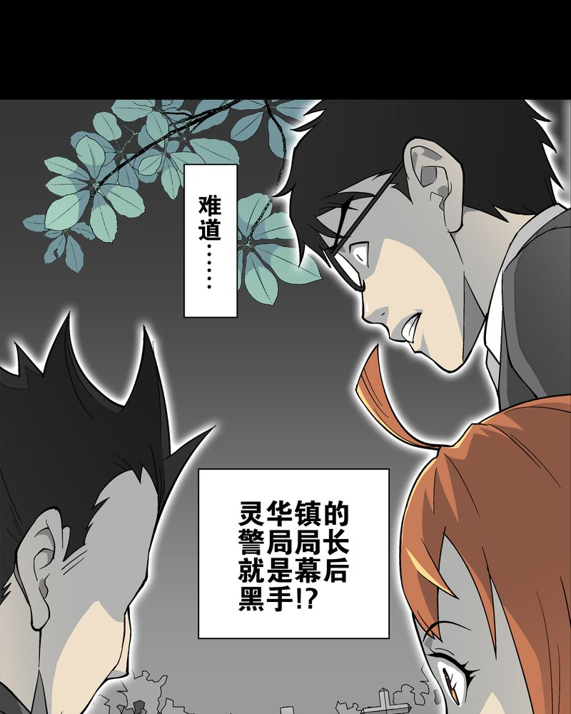 高陵先生漫画,第68章：密道1图