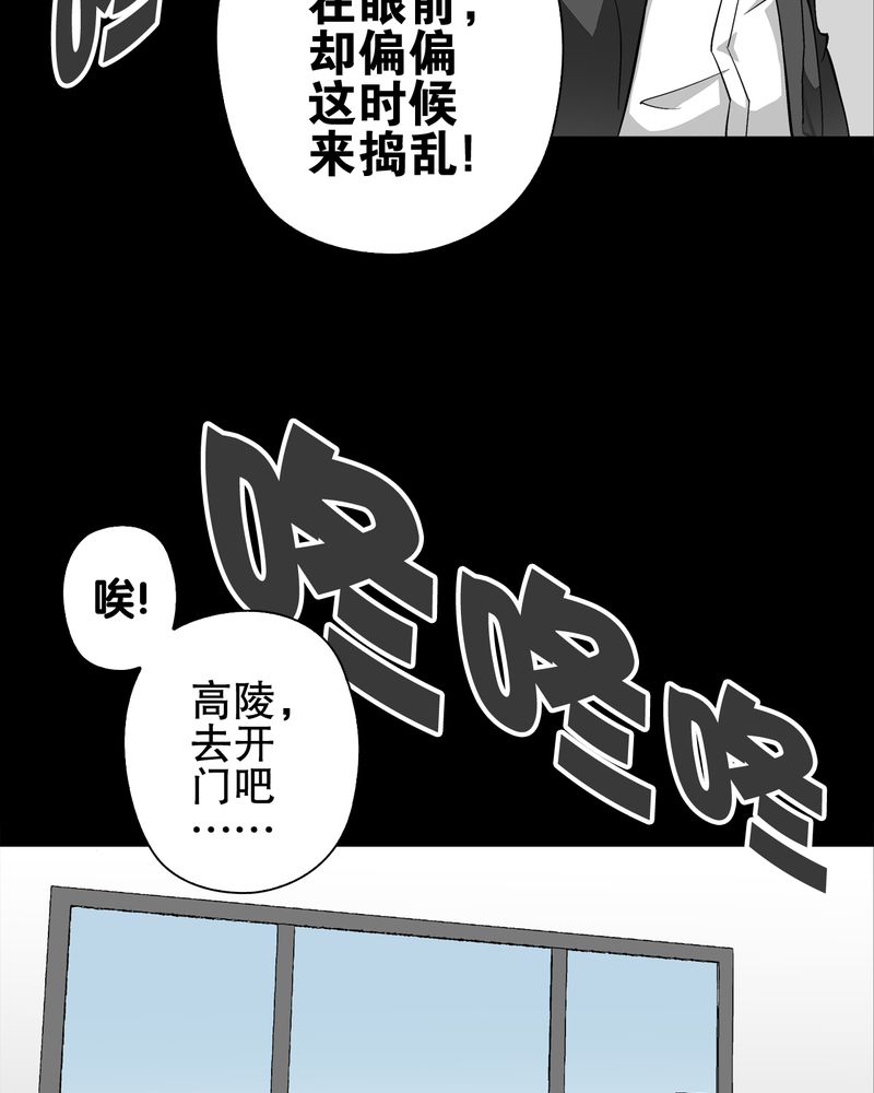 高陵先生漫画,第66章：难以触摸的真相4图