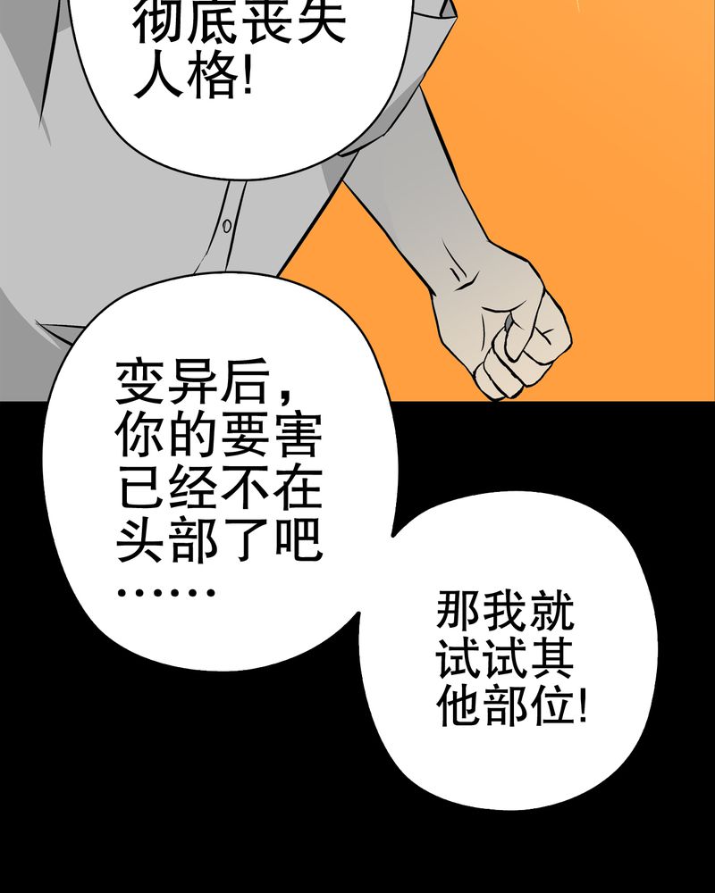 高陵先生漫画,第54章：龙可峰的壮举5图