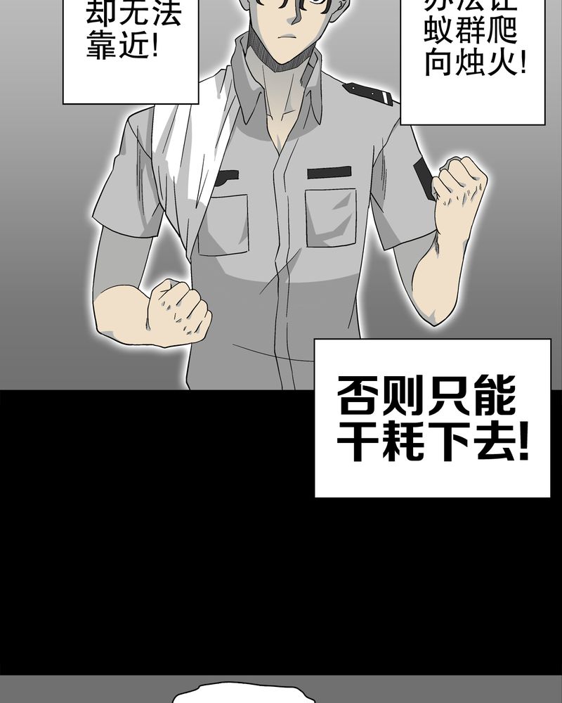 高陵先生漫画,第57章：冒险的选择2图