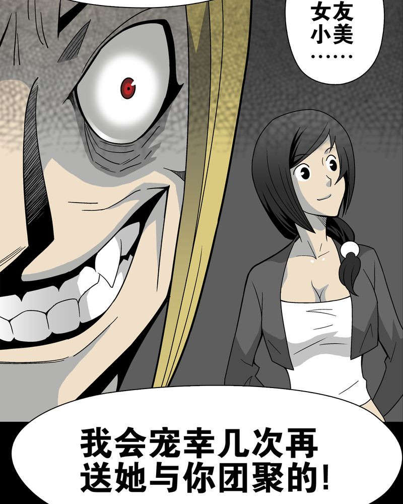 高陵先生漫画,第23章：龙克峰之死4图
