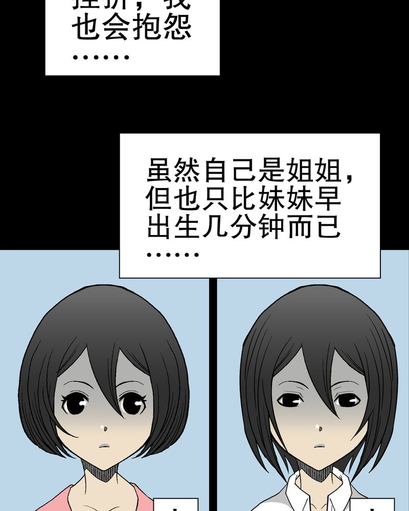 高陵先生漫画,第50章：第六感4图