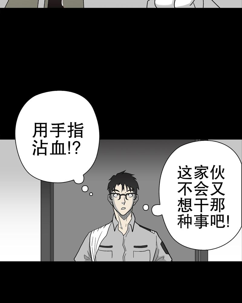 高陵先生漫画,第46章：黑潮女王2图
