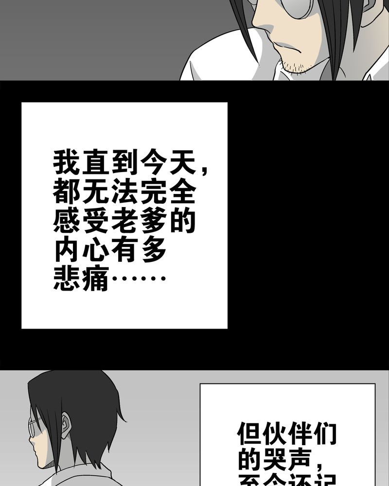 高陵先生漫画,第74章：古怪的肉2图