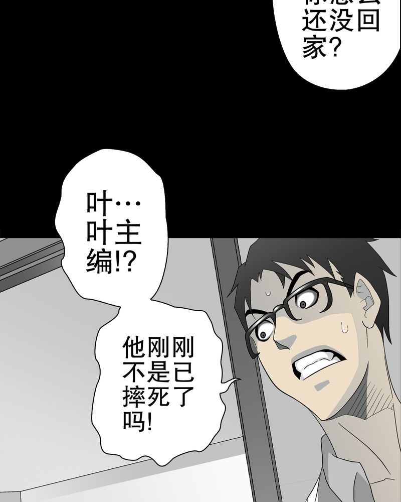 高陵先生漫画,第47章：往昔世界3图