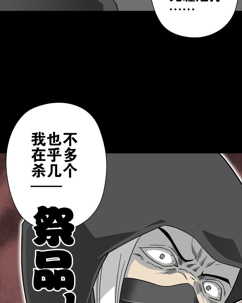 高陵先生漫画,第68章：密道1图